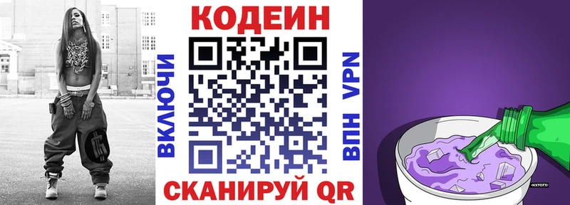Кодеин Purple Drank  Павлово 